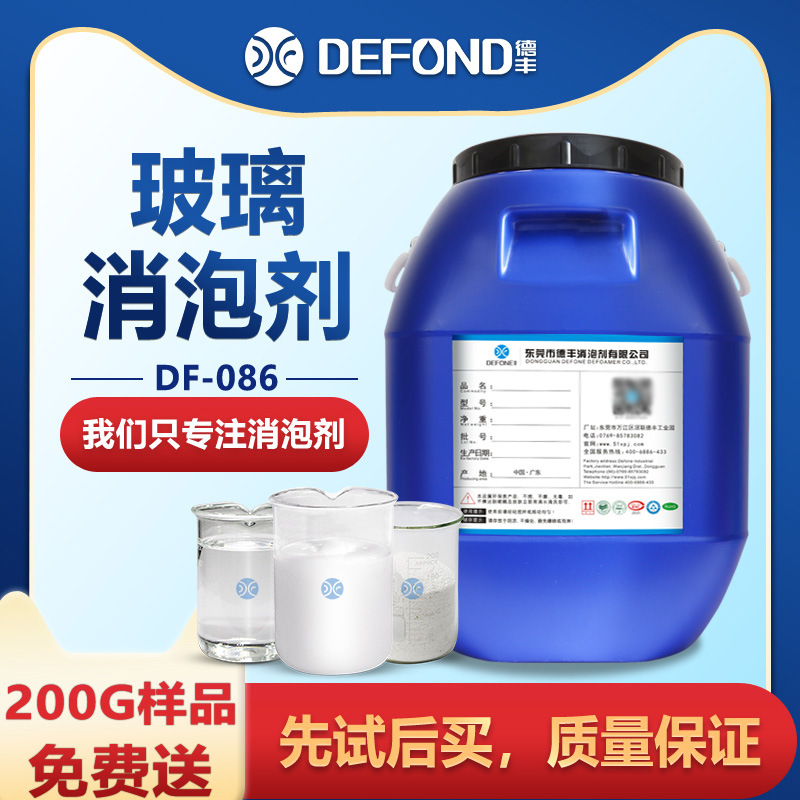 玻璃消泡剂 玻璃研磨玻璃清洗消泡抑泡 相溶性好且用量少 可试样