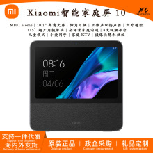 Xiaomi智能家庭屏智能音箱小爱同学中控屏10.1英寸响机器人早教