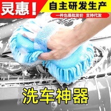 雪尼尔洗车手套不伤车漆懒人抹布清洁珊瑚绒擦车海绵汽车清洗刷车