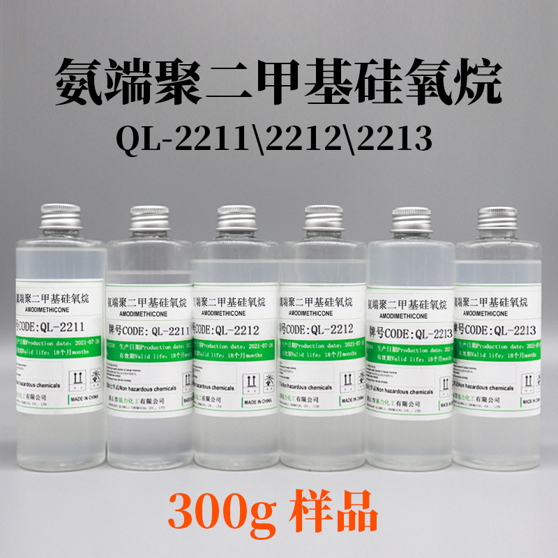 300g拿样正品高纯度国产多氨值 氨端聚二甲基硅氧烷 氨基硅油液体