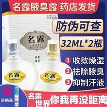 名露腋臭露32ml*2男女去腋下喷雾正狐臭止汗名露抑汗喷雾