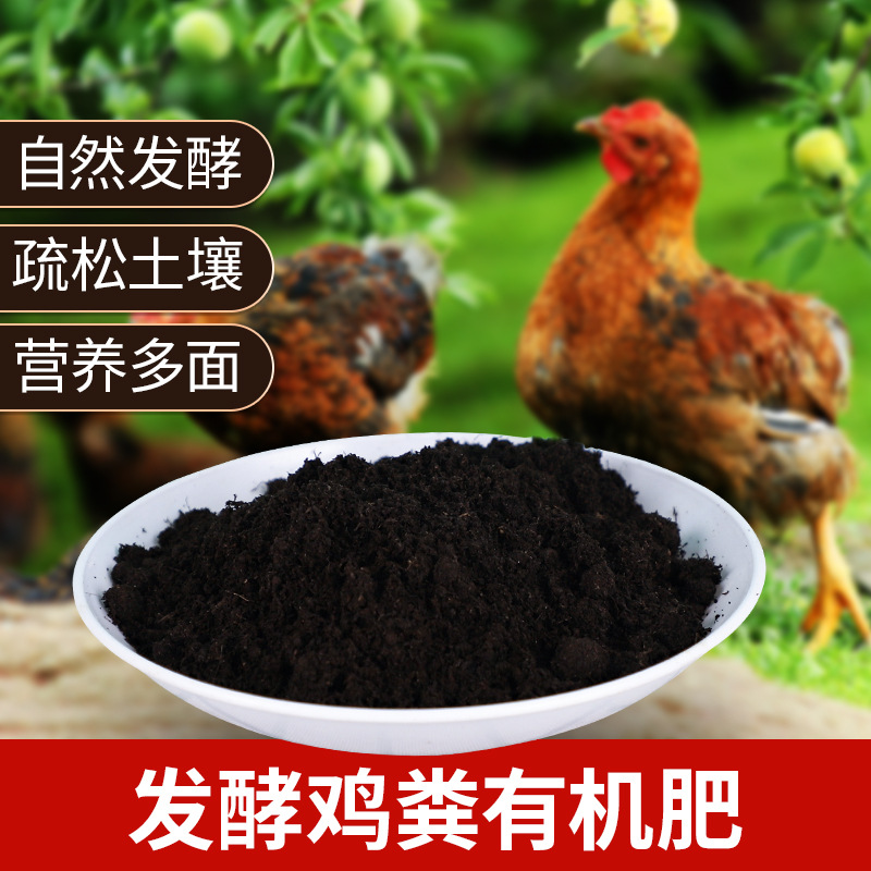 现货批发有机肥鸡粪蔬菜花卉植物等多用鸡粪有机肥高温腐熟有机肥