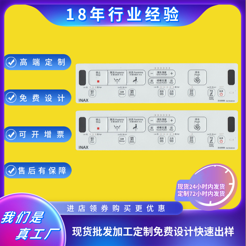 定 制家用电器薄膜开关医疗设备PC按键面贴PVC数控机电触摸面板