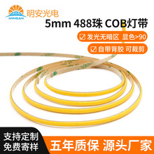 COB灯带5mm12V自粘灯带橱柜衣柜酒柜线性照明米家COB灯带