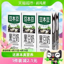 豆本豆黑豆豆奶250ml*6盒早餐奶植物蛋白饮料饮品网红