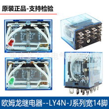 正品欧姆龙继电器LY4N-J LY4NJ AC DC 24V 220V D2 HH64P-L 10A