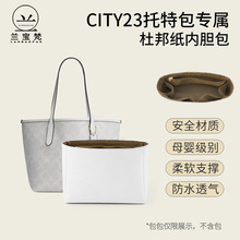 兰宝梵杜邦纸内胆适用于寇驰city化妆品收纳包内撑超轻防水包中包