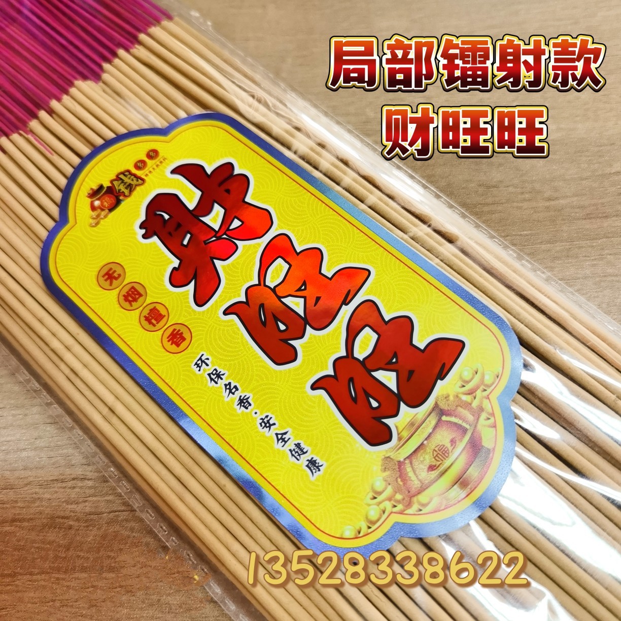 佛香不干胶佛香标签香不干胶香标签反光不干胶-阿里巴巴