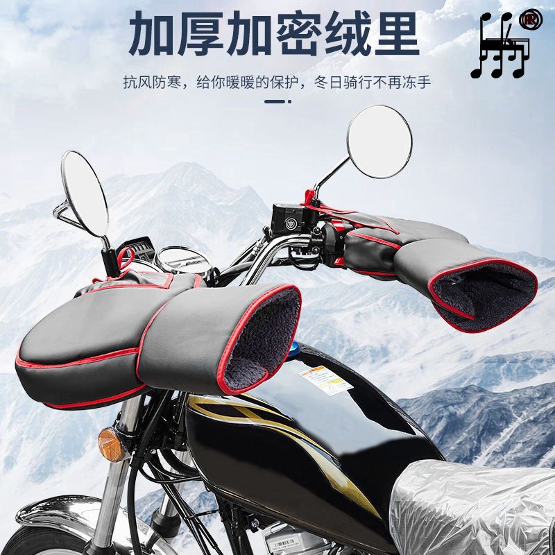 男式跨骑摩托车手把套冬季保暖防水防寒加厚电动车把套通用护手套