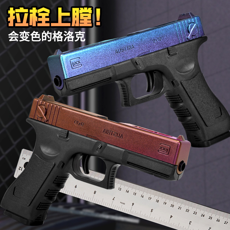 儿童玩具圆软弹枪8格洛克上供手拉发射器男孩7户外吃鸡游戏模型枪