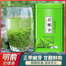 碧螺春茶叶2023新茶雨前碧螺春高山云雾绿茶叶浓香型罐装125g500g