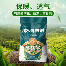 树干涂白剂大树涂白粉防虫防病防寒防日灼涂白剂杀菌树木刷白20kg