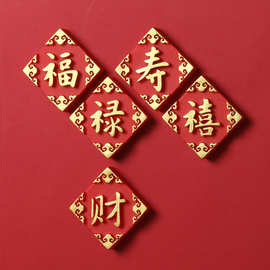 福禄寿喜财动物