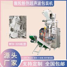 三边封泡脚粉包装机全自动足浴粉包装机超声波无纺布粉剂包装机