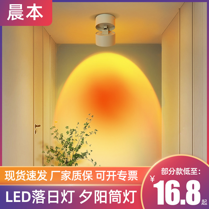 夕阳红落日灯ins网红卧室氛围灯LED嵌入式射灯可调角度明装折叠灯