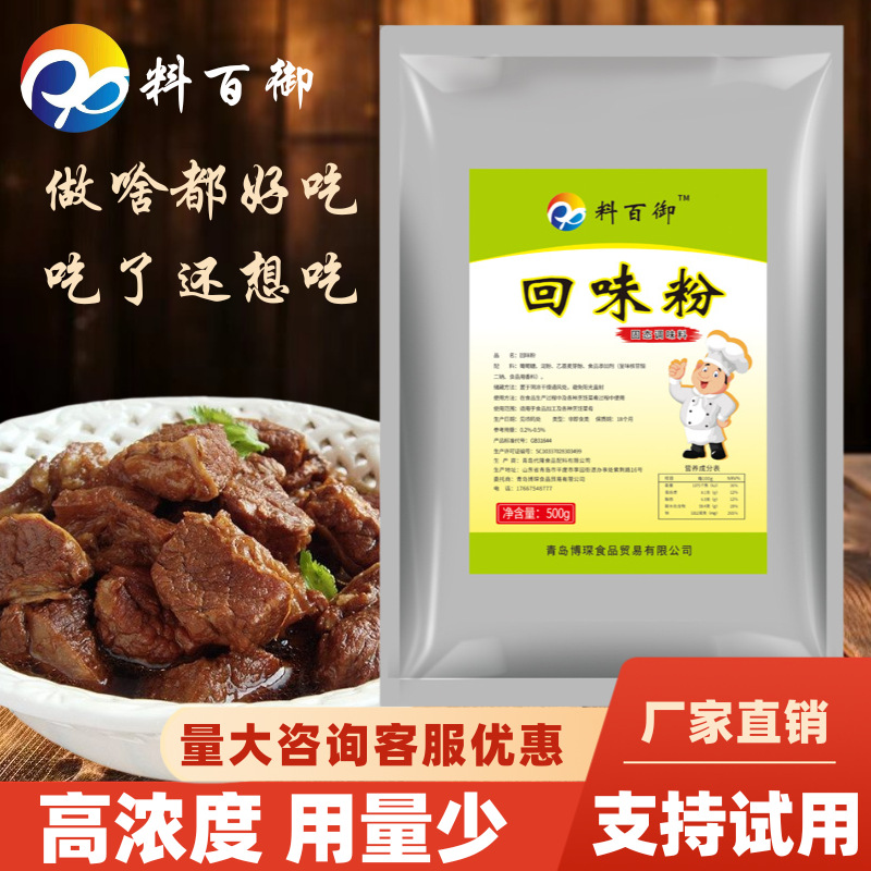 回味粉特香商用增香粉烧烤麻辣烫米线火锅增香调味料提鲜回味粉