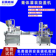 单头水乳膏霜定量灌装旋盖机  全自动酱料化妆品膏体灌装机生产线