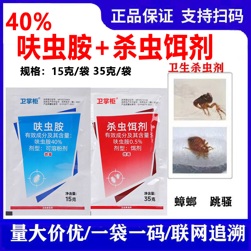 卫掌柜苍蝇药蚊子药蚊蝇双杀40%呋虫胺猫咪狗狗家庭养殖场通用
