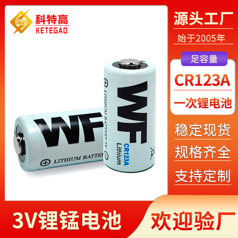 CR123A锂锰电池3V 1500mAh 巡更棒闪光灯电池lithium battery 3V