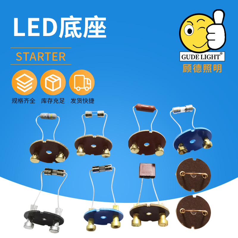 led底座 保险丝启辉器底座 出口型启辉器 厂家批发-阿里巴巴