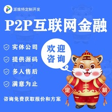p2p互联网金融类型网站开发/金融设计类网站开发