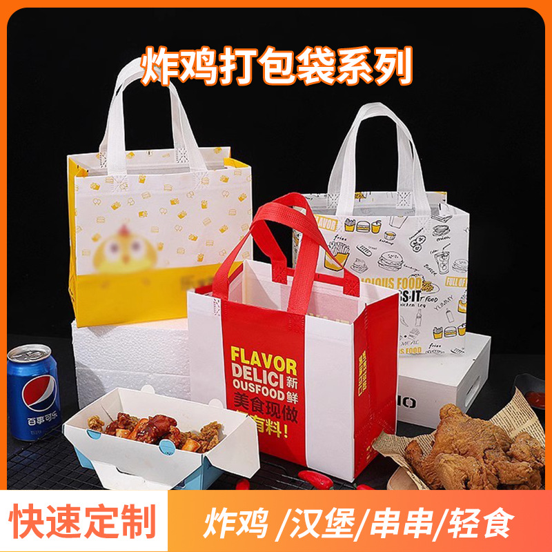 无纺布外卖袋定制外卖炸鸡打包袋轻食外卖手提袋定做淋膜防油袋子