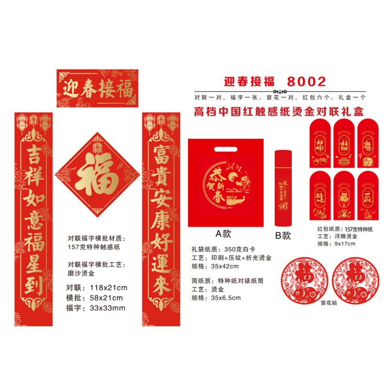 2024 Dragon Year Spring Festival Gilding Couplet Customized Festive Gift Bag Door Window Flower Lucky Money Envelope Red Packet Advertising Couplet