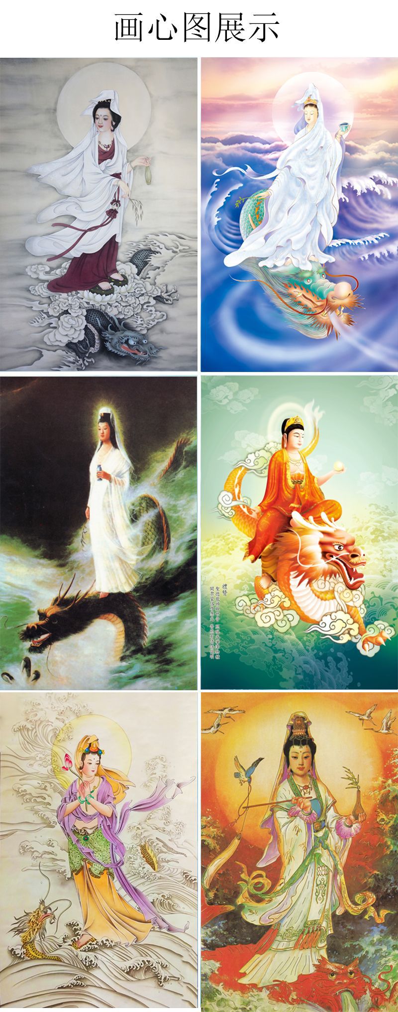 骑龙乘龙观音画像佛像挂画 龙头观世音菩萨 佛堂客厅装饰画卷轴画