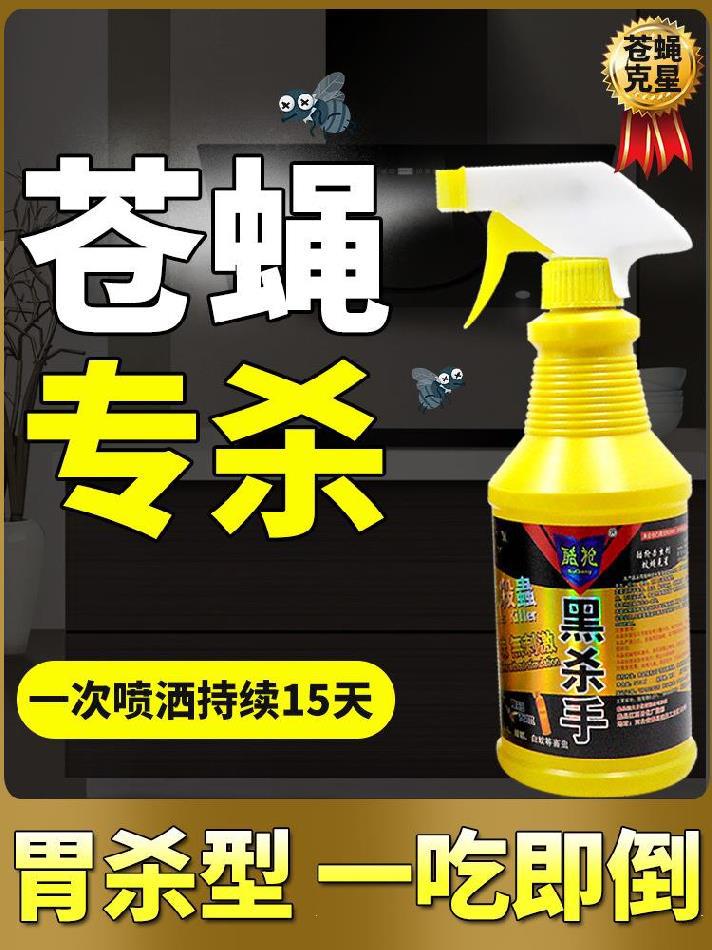 养殖场长效驱杀灭苍蝇的神器餐厅饭店灭蝇商用蝇子药一扫光餐饮店