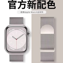 适用appiewatch双节米兰尼斯表带苹果半圆金属豹纹星光色表带厂家