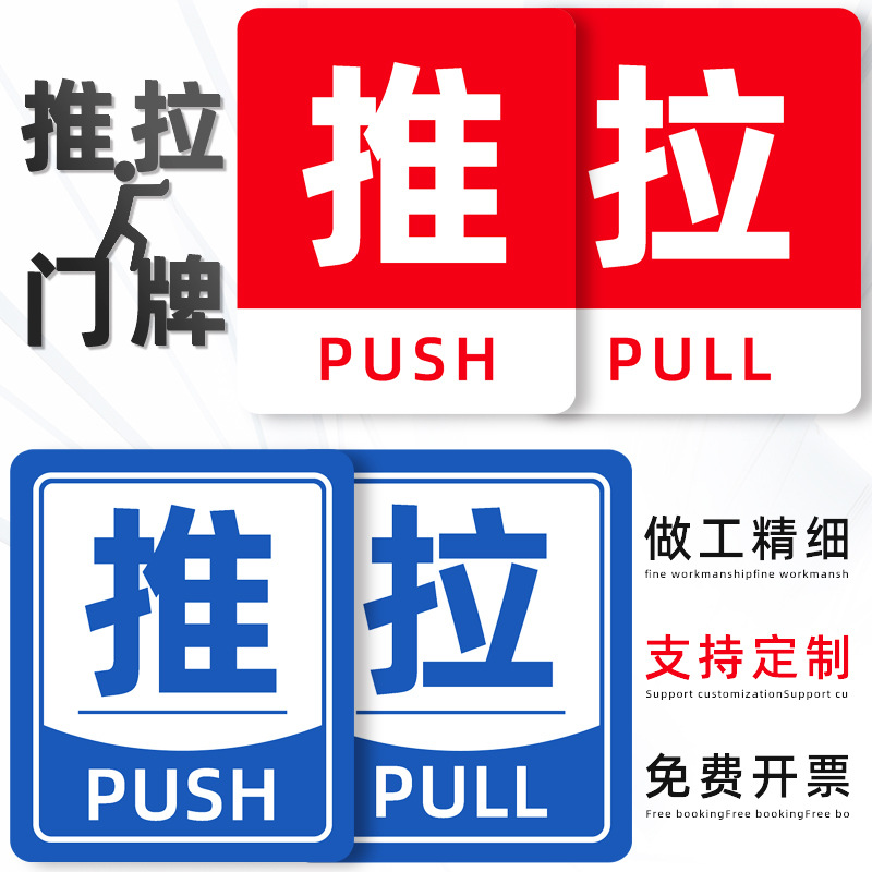 亚克力推拉门贴玻璃门推拉提示门贴温馨提示牌推拉牌创意贴纸左右