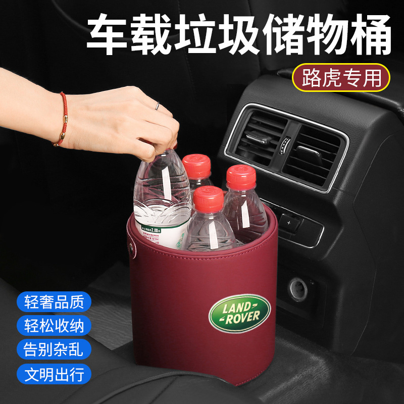 适用路虎车载垃圾桶袋新揽胜运动极光发现运动汽车内饰装饰置物盒