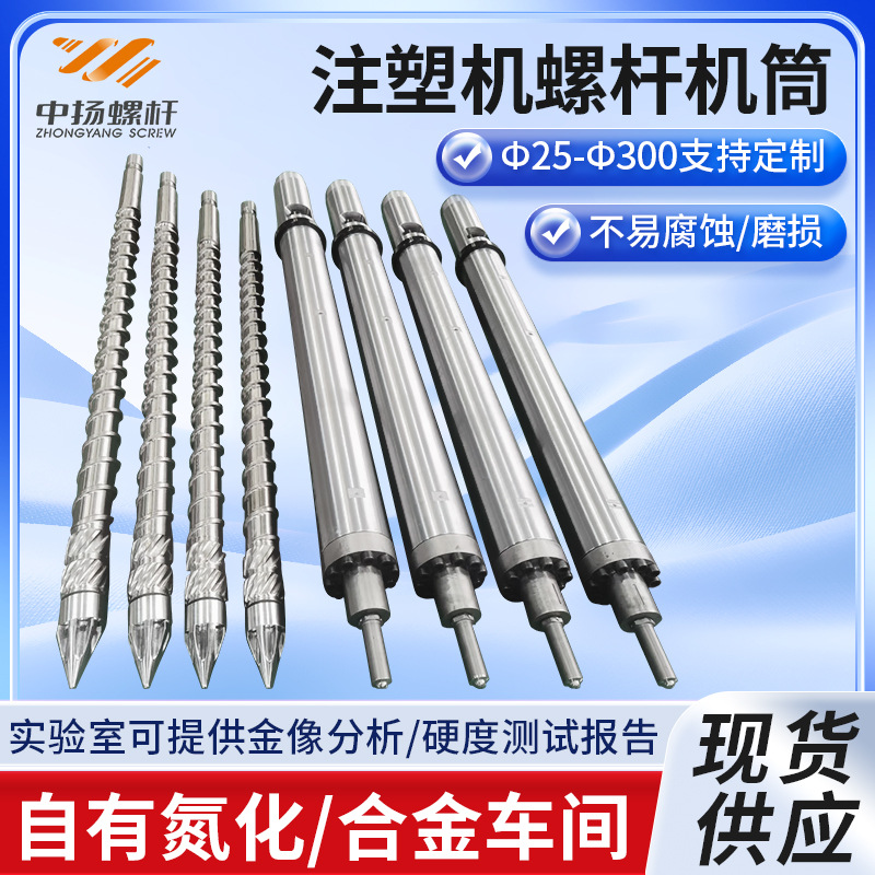 注塑机单螺杆机筒炮筒造粒机螺杆挤出机机筒注塑机配件螺杆机筒