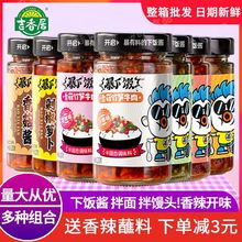 吉香居香菇竹笋牛肉酱暴下饭酱香辣酱辣椒酱料包拌饭酱拌面下饭菜