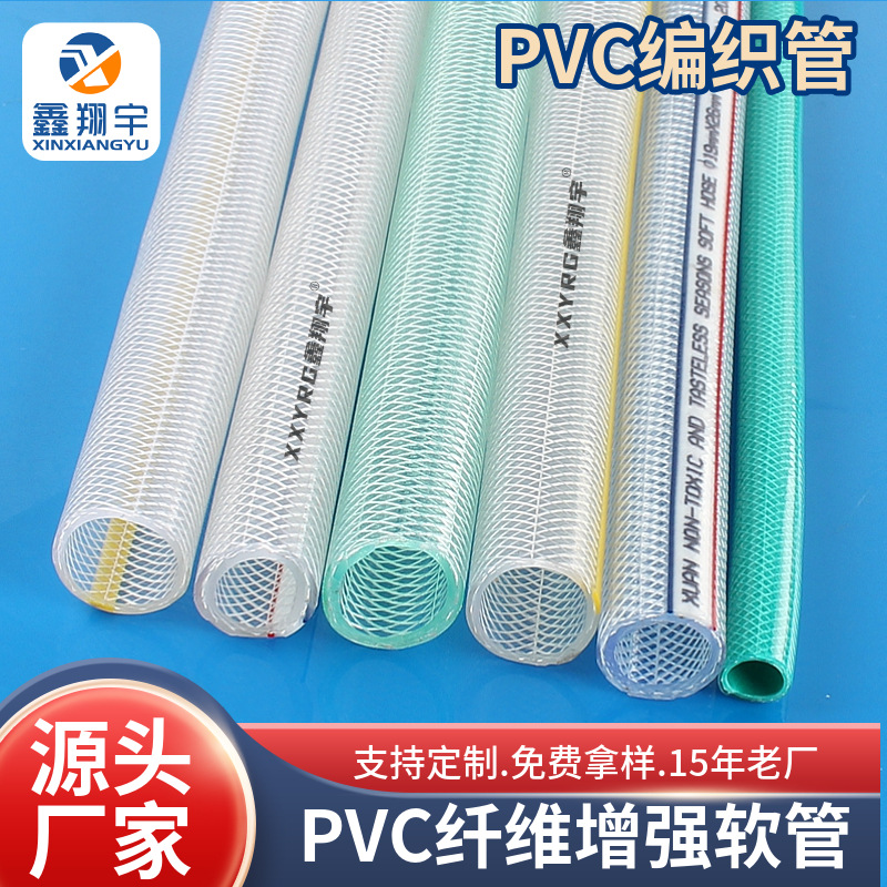 新款PVC编织透明网纹 蛇皮夹纱水管 花园浇水耐压耐酸碱纤维软管