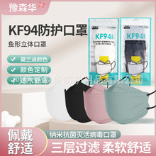 已申请国家专利，多颜色抗菌KF94口罩，KN95防护口罩厂家直销批发