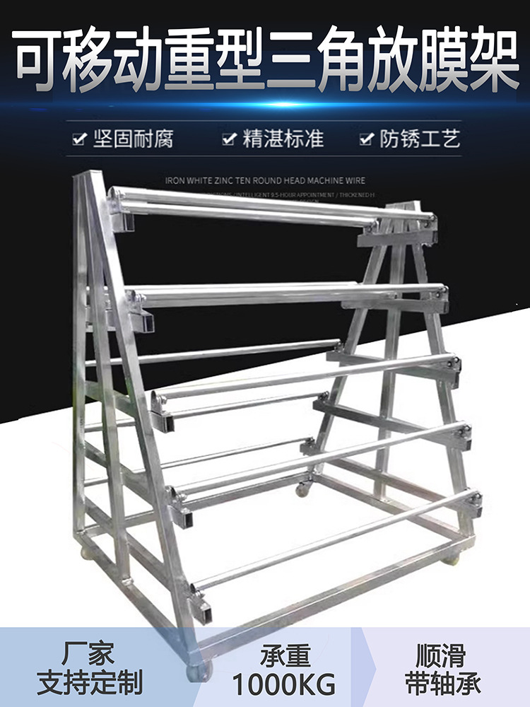 可移动重型放膜架子多层带轮卷料架布料缠绕膜旋转支架pvc吸塑膜