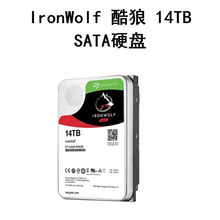 ST14000NT001 IronWolf 酷狼 14TB SATA 机械硬盘可开票可议价