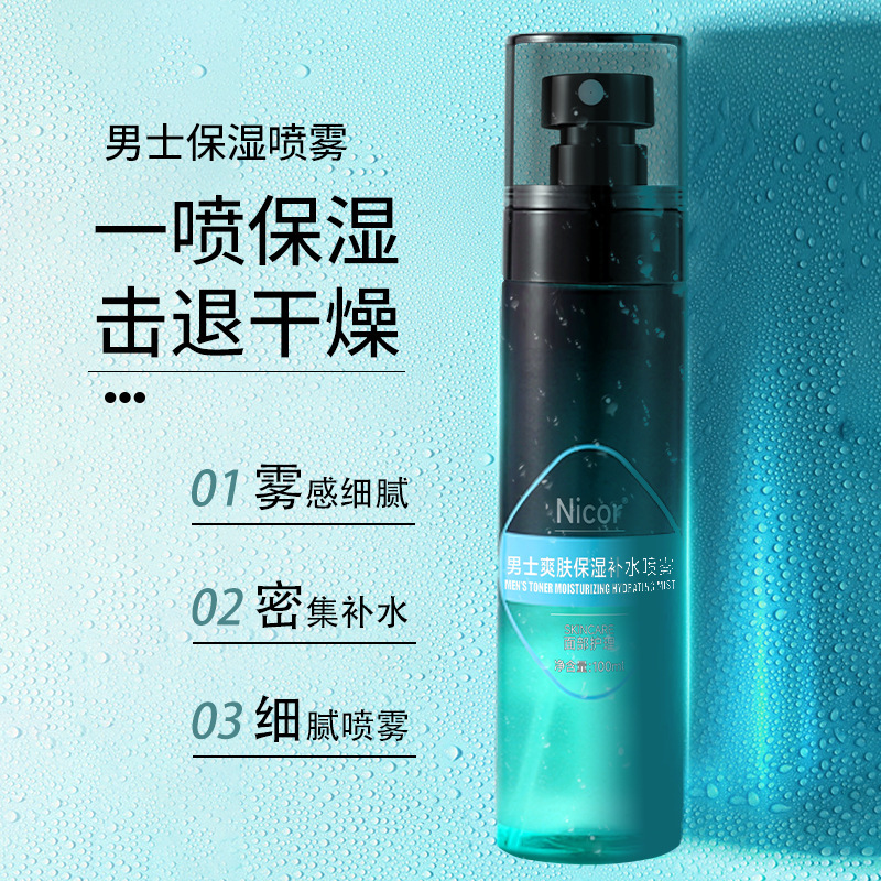 男士护肤夏季补水喷雾保湿爽肤水便携妆前补水修护清爽化妆水正品