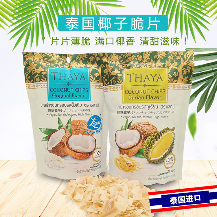 泰国东南亚原装进口 美丽maelee牌椰子干椰子片零食特产食品
