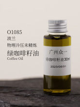 初榨绿咖啡籽油 Coffee Oil 咖啡精油眼部脸部水肿减酯