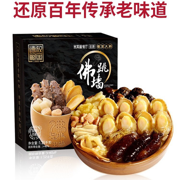 德叔鲍鱼佛跳墙加热即食官方旗舰店正品大盆菜金汤海鲜预制菜礼盒