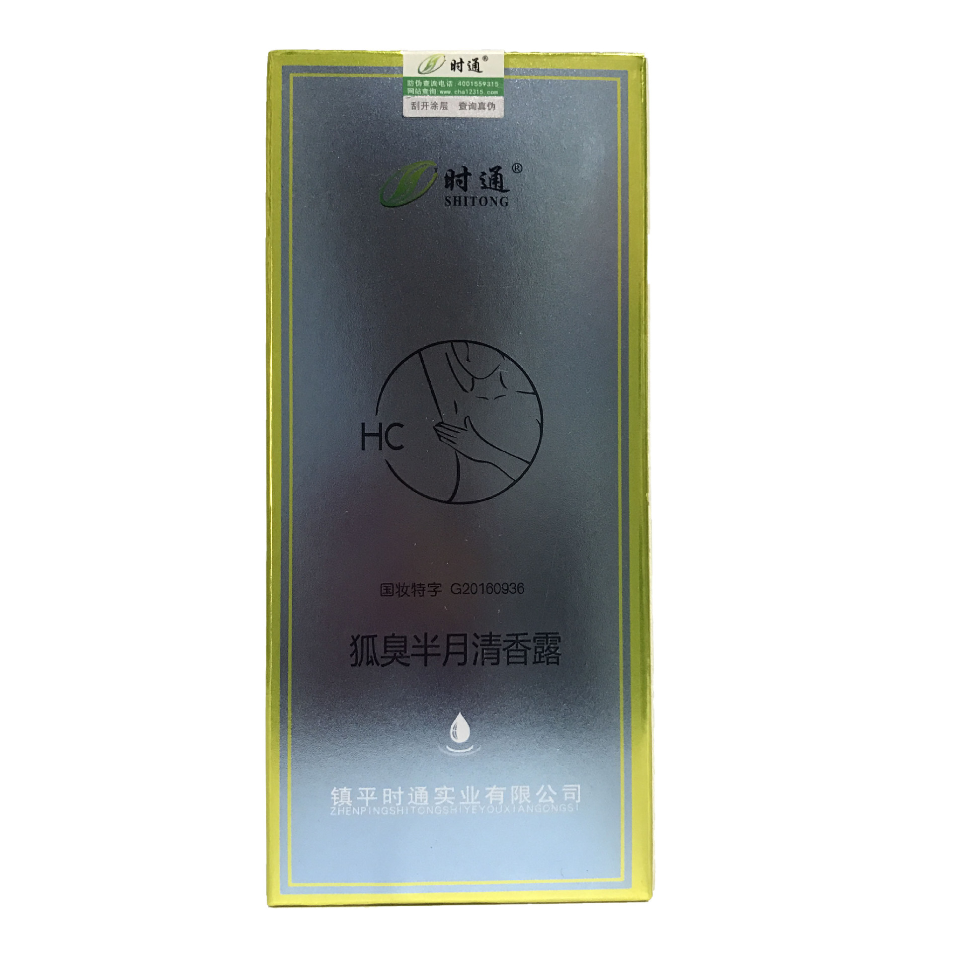 时通狐臭半月清香体露体臭汗臭腋臭狐臭净喷 狐臭半月清50ml