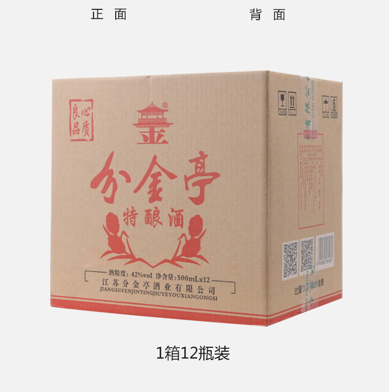泗洪分金亭特酿国产浓香型白酒42度500mlx12瓶整箱固态发酵粮食酒