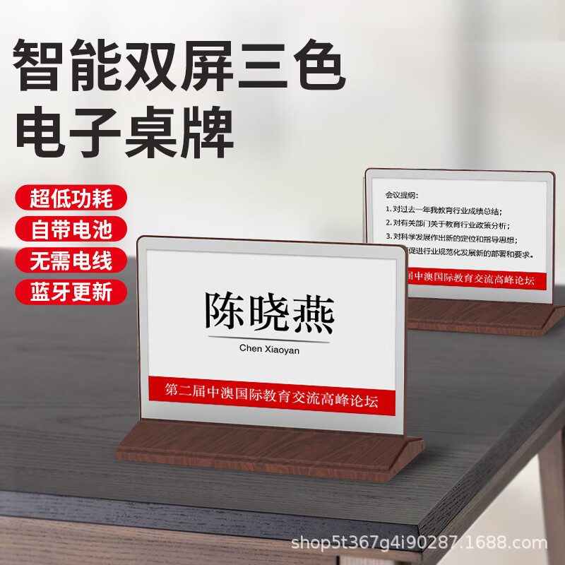 比西特智能电子桌牌双面墨水屏7.