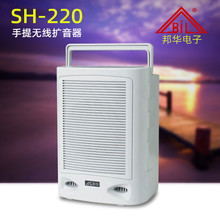 邦华SH-220手提式大功器6.5寸便携式无线喇叭正品品质厂价直销