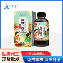 代工贴牌批发现货 OEMODM定制厂家直销直播爆款九春堂 阿胶八珍膏