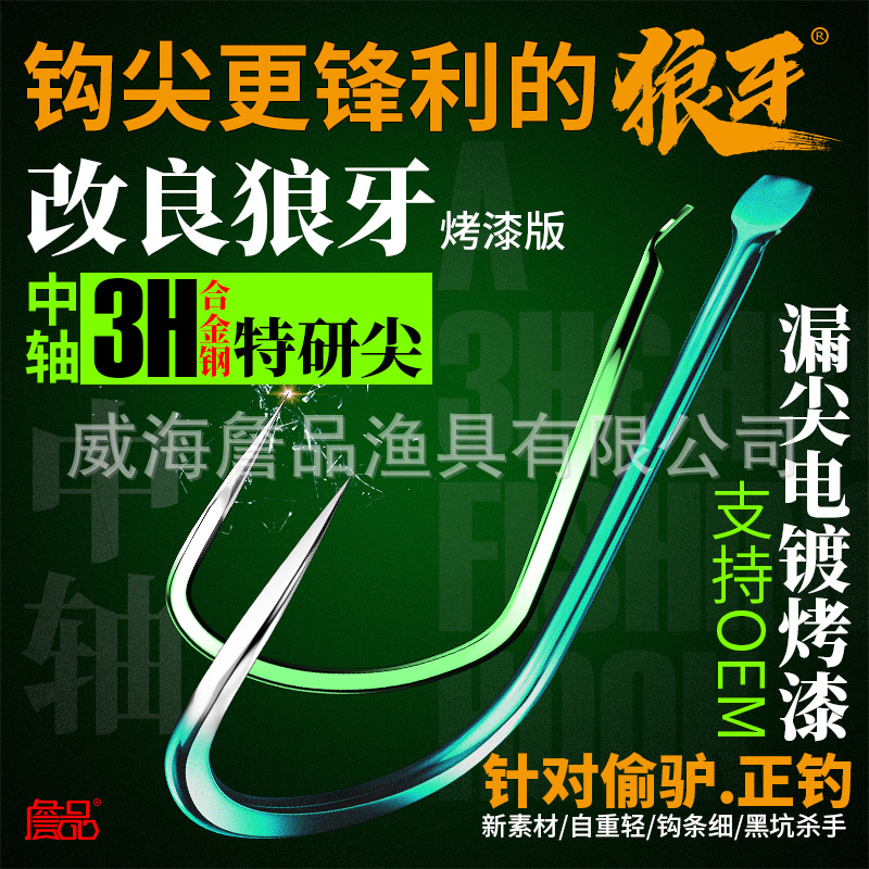 詹品新改良狼牙无倒刺黑坑竞技新关东散装偷驴正钓鲫鲤鱼正品鱼钩