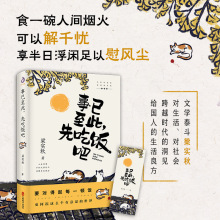 梁实秋事已至此，先吃饭吧60篇名家作品集中国现当代散文随笔书籍