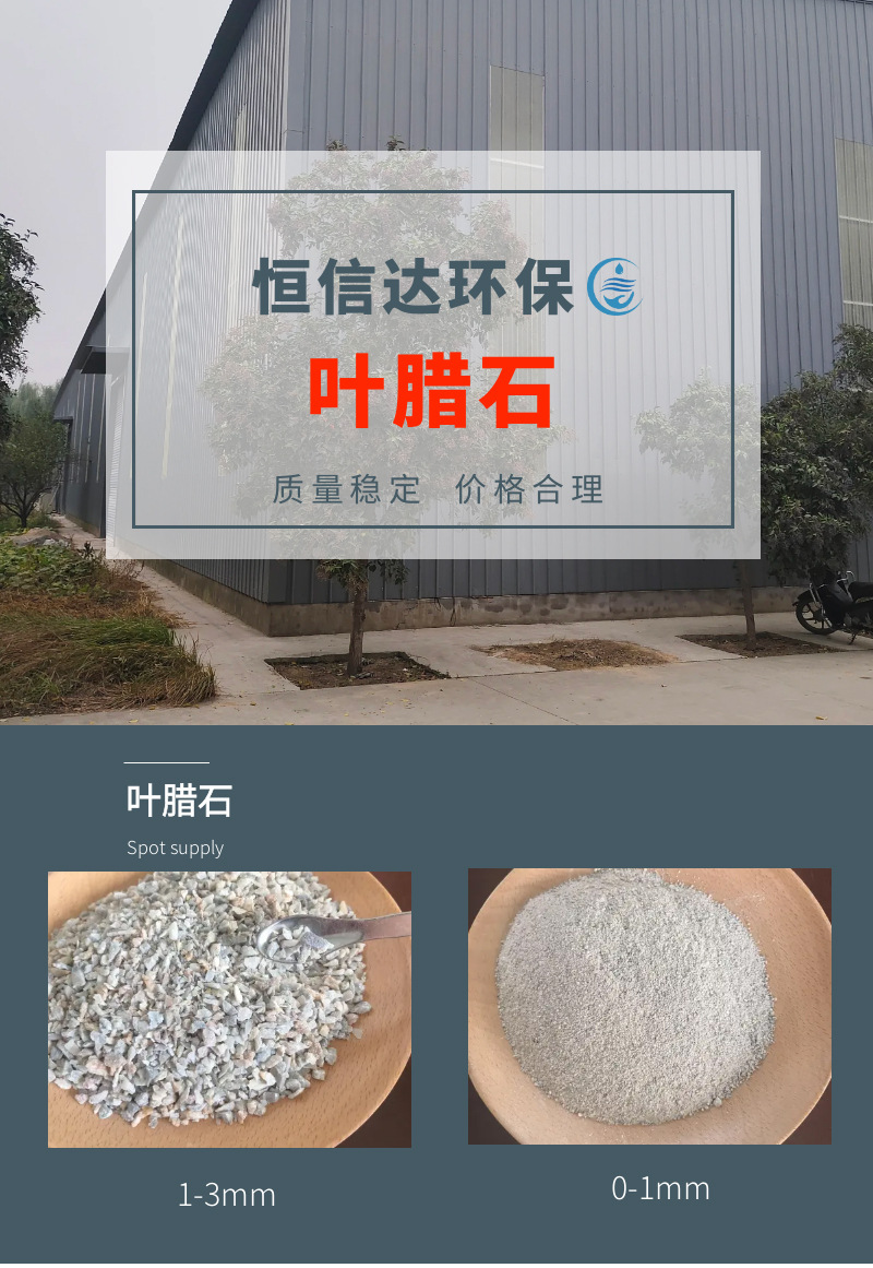 叶腊石粉的用途和价格 叶腊石0-1 1-3mm耐火材料用叶腊石